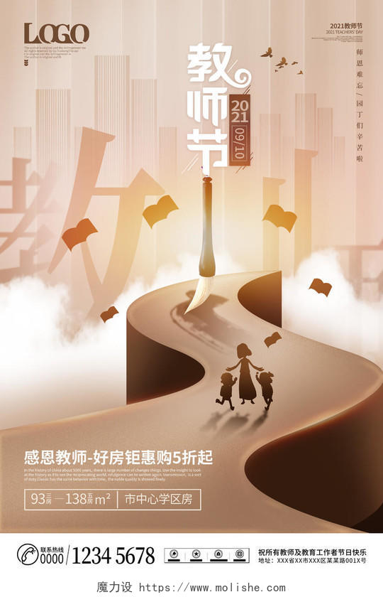 简约创意房地产教师节宣传教师节快乐海报